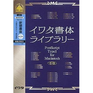 イワタ イワタ書体ライブラリー Ver.4.0 CIDフォント 新聞書体セレクト1(L) L33