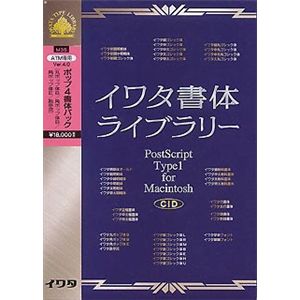 イワタ イワタ書体ライブラリー Ver.4.0 CIDフォント ポップ4書体パック(ATM) M35