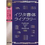 イワタ イワタ書体ライブラリー Ver.4.0 CIDフォント ポップ4書体パック(ATM) M35