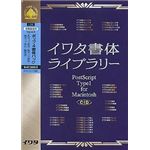 イワタ イワタ書体ライブラリー Ver.4.0 CIDフォント ポップ4書体パック(L) L35