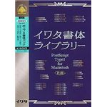 イワタ イワタ書体ライブラリー Ver.4.0 CIDフォント ポップ4書体パック(H) H35