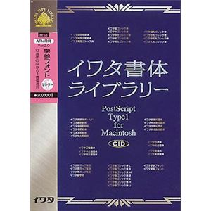 イワタ イワタ学参フォント Ver.2.0 CIDフォント 学参書体セレクト1(ATM) M36
