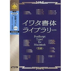 イワタ イワタ学参フォント Ver.2.0 CIDフォント 学参書体セレクト1(L) L36