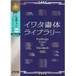 イワタ イワタ学参フォント Ver.2.0 CIDフォント 学参書体セレクト1(H) H36