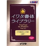 イワタ イワタ書体ライブラリー Ver.4.1 Windows版 TrueType イワタ新ゴシックH 438T
