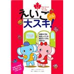 情報センター出版局 えいご大スキ! 3007