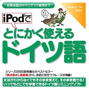 情報センター出版局 iPodでとにかく使えるドイツ語 4513