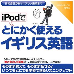 情報センター出版局 iPodでとにかく使えるイギリス英語 4515