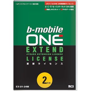 日本通信 b-mobileONEシリーズ 24ヶ月更新ライセンス EX-U1-24M