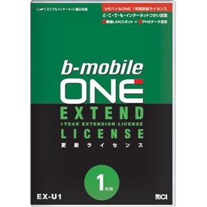 日本通信 b-mobileONEシリーズ 1年更新ライセンス EX-U1