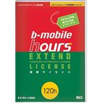 日本通信 bモバイル・アワーズ 120時間更新ライセンス EX-H1-120H