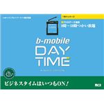 日本通信 bモバイル・デイタイム BM-T1C