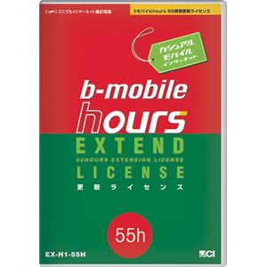 日本通信 bモバイル・アワーズ 55時間更新ライセンス EX-H1-55H