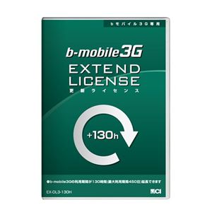 日本通信 bモバイル3G アワーズ130時間更新ライセンス EX-DL3-130H