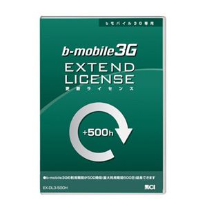 日本通信 bモバイル3G アワーズ500時間更新ライセンス EX-DL3-500H