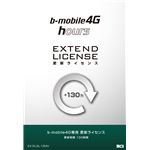 日本通信 bモバイル・4Gアワーズ専用更新ライセンス 130時間(最大利用期間300日) EX-DL5L-130H