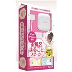 J-Force iPod/iPhone専用お風呂まるごとスピーカー (白) JF-SPIBRW