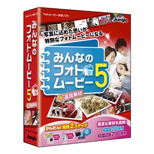 ジャングル みんなのフォトムービー5＋追加素材 JUCW-3930