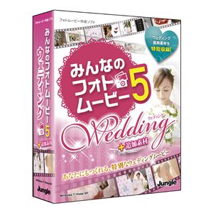 ジャングル みんなのフォトムービー5 Wedding＋追加素材 JUCW-3932