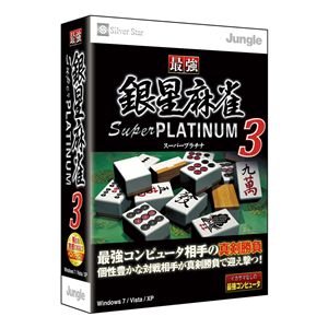 ジャングル 最強銀星麻雀 Super PLATINUM 3 JUCW-3944