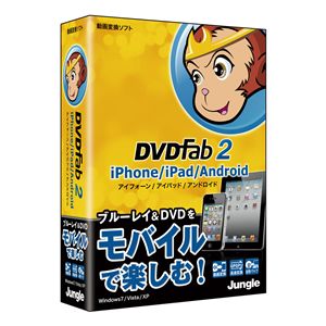 ジャングル DVDFab2 iPhone/iPad/Android JUCW-3938
