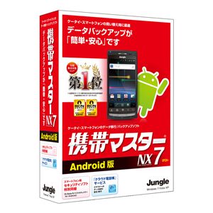 ジャングル 携帯マスターNX7 Android版 JUCW-3970