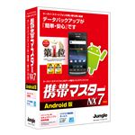ジャングル 携帯マスターNX7 Android版 JUCW-3970