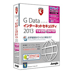 ジャングル G Data インターネットセキュリティ 2013 1年1台 ダブルパック JUCW-3999