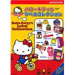ジャストシステム ハローキティのラベルコレクション /R.2 for Windows CD-ROM 1421172