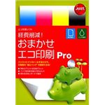 ジャストシステム 経費削減!おまかせエコ印刷 Pro 1422186