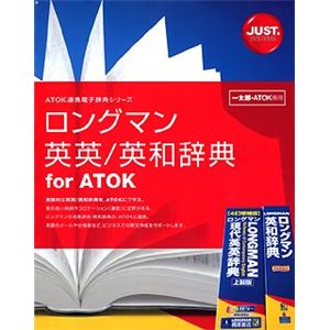 ジャストシステム ロングマン英英/英和辞典 for ATOK 1431073