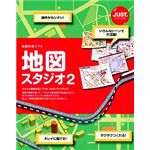 ジャストシステム 地図スタジオ2 通常版 1432195