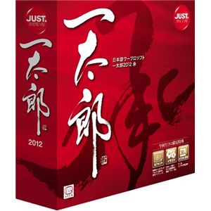 ジャストシステム 一太郎2012 承 通常版 1122199