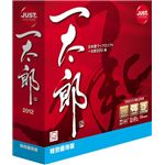 ジャストシステム 一太郎2012 承 特別優待版 1122298