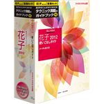 ジャストシステム 花子2012 書籍セット 1322198