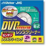 日本ビクター <Cleaning Club>乾式 8cmDVDレンズクリーナ CL-DVD8LA