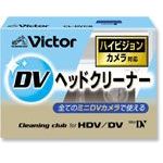 日本ビクター クリーニングテープ DVC用(ハイビジョン対応) CL-DVCB