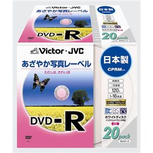 日本ビクター 録画用DVD-R/1回録画用(追記型)/120分/4.7GB/1～16倍速/CPRM対応/ホワイトプリンタブル/5mmケース/20枚パック VD-R120EP20
