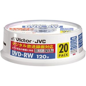 日本ビクター 録画用DVD-RW/くり返し録画用(書換型)/120分/4.7GB/1～2倍速/CPRM対応/ホワイトプリンタブル/スピンドルケース/20枚パック VD-W120SQ20