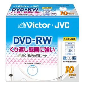 日本ビクター 録画用DVD-RW/くり返し録画用(書換型)/120分/4.7GB/1?2倍速/CPRM対応/ホワイトプリンタブル/5mmケース/10枚パック VD-W120VW10