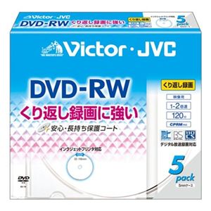 日本ビクター 録画用DVD-RW/くり返し録画用(書換型)/120分/4.7GB/1~2倍速/CPRM対応/ホワイトプリンタブル/5mmケース/5枚パック VD-W120VW5