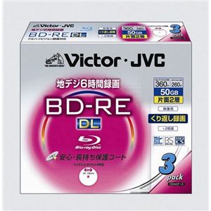 日本ビクター 録画用BD-RE DL(片面2層)/くり返し録画用(書換型)/50GB/1～2倍速/ホワイトプリンタブル/10mmケース/3枚パック BV-E260HW3