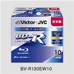 日本ビクター 録画用BD-R 10枚パック ホワイトディスク BV-R130EW10 BV-R130EW10