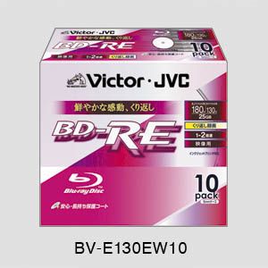 日本ビクター 録画用BD-RE 10枚パック ホワイトディスク BV-E130EW10 BV-E130EW10