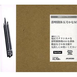 字游工房 游明朝体五号かな M YUMIN5M