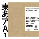 字游工房 游ゴシック体 Std B OpenType YUGOSTDB