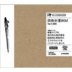 字游工房 游教科書体M YUKYOKA