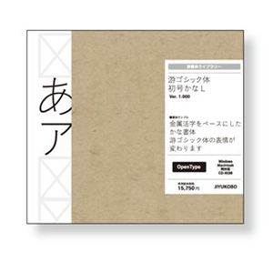 字游工房 游ゴシック体初号かな L YUGOSHKNL