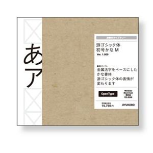 字游工房 游ゴシック体初号かな M YUGOSHKNM