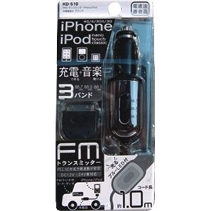 カシムラ FMトランスミッター iPhone/iPod充電機能付 ブラック KD-510